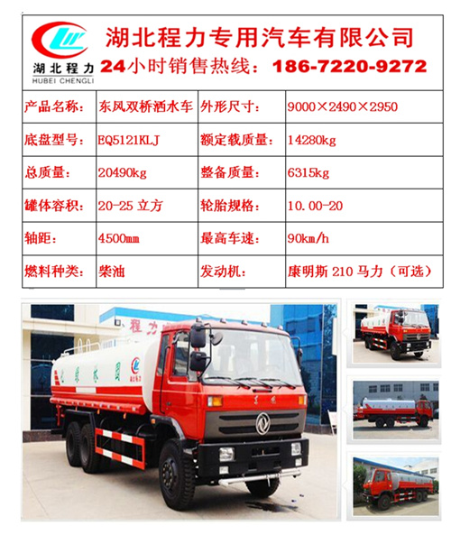 新鄭綠化環衛灑水車 專業專用汽車銷售與服務