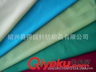 75D全滌雙面平板布 廠家直銷現(xiàn)貨供應(yīng)，紹興得錢針紡織品品質(zhì)保障